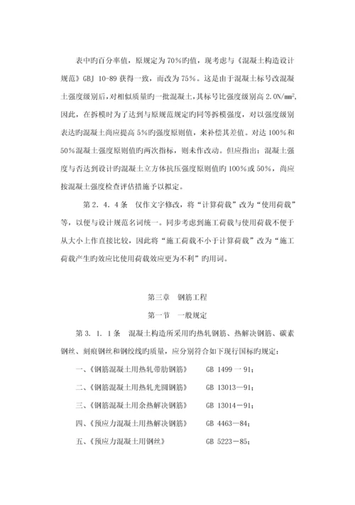 混凝土结构关键工程综合施工及验收基础规范条文说明.docx