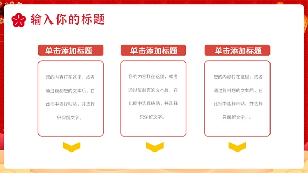 盛世华诞喜迎国庆通用PPT模板