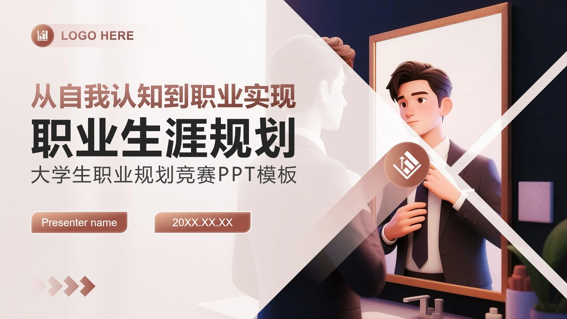 棕黄色简约插画风大学生职业规划竞赛PPT模板