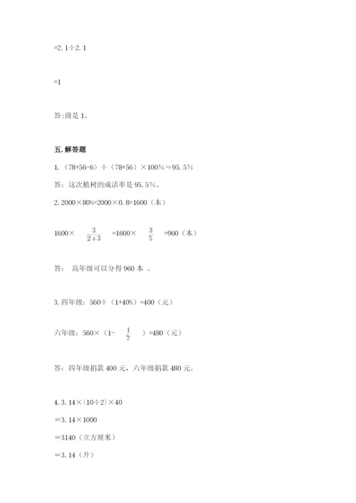 北京版六年级下册数学期中测试卷附答案【突破训练】.docx