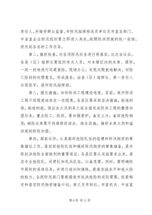 副市长在防汛抗旱工作会议上的讲话.docx