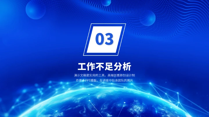 蓝色高端工作汇报述职年终总结PPT模板