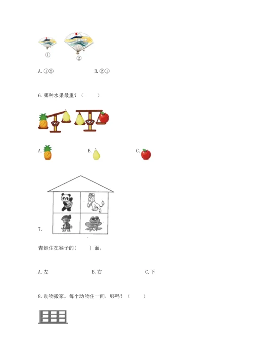 人教版一年级上册数学期中测试卷a4版打印.docx