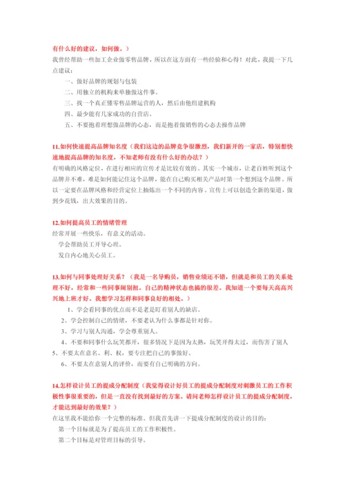 珠宝企业管理20个常见问题.docx