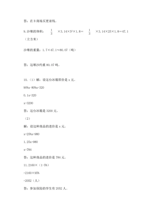 六年级小升初数学应用题50道（黄金题型）.docx