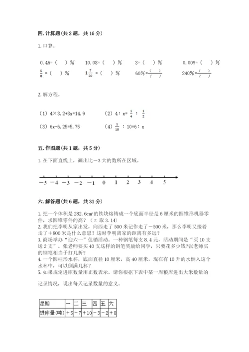 小升初数学期末测试卷【全优】.docx