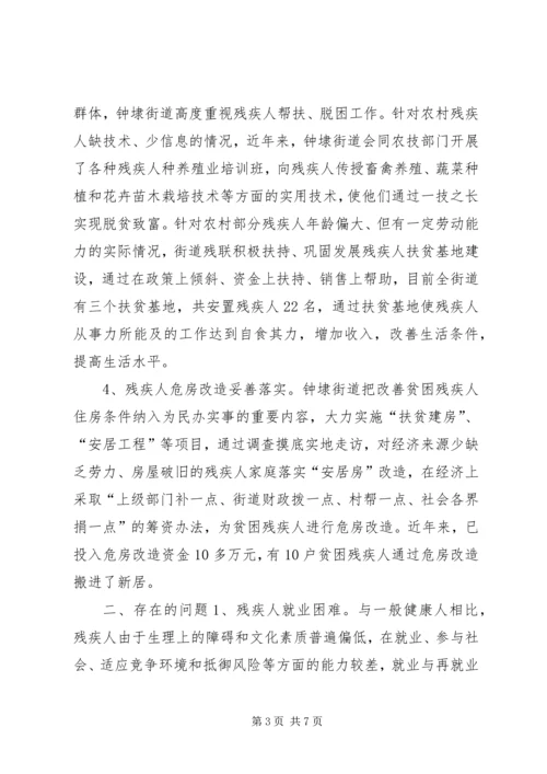关于残疾人帮扶工作的几点思考.docx