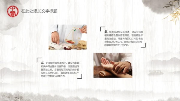 传统中医学中医院中医文化中草药PPT模板