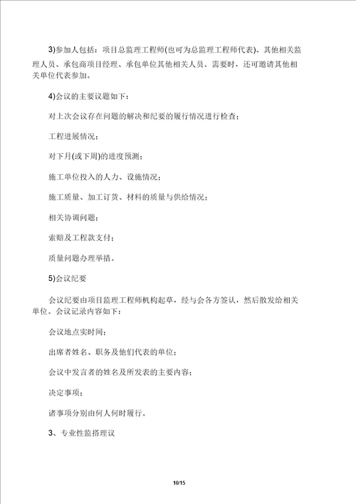 现场施工组织协调方案及实施措施