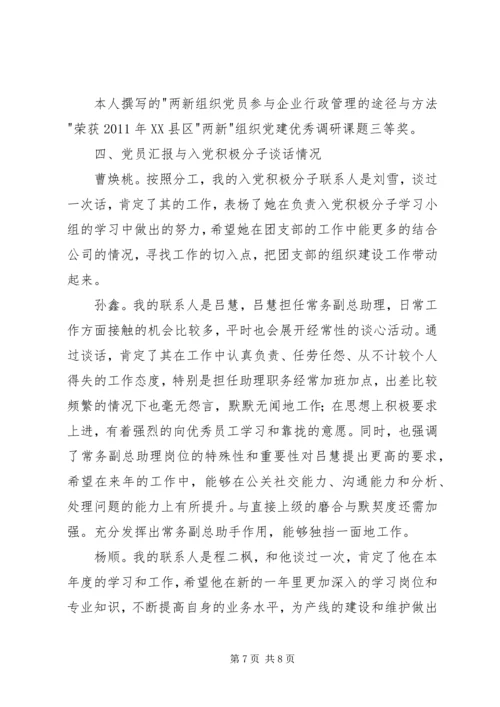 支部党员大会评议记录.docx