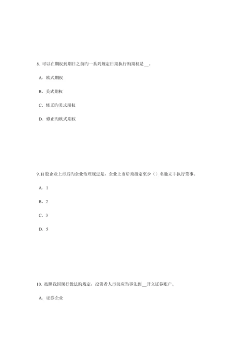 2023年下半年台湾省证券从业资格考试证券投资基金管理人考试试卷.docx