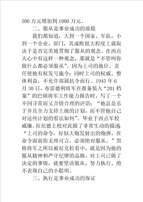 没有任何借口读书心得字