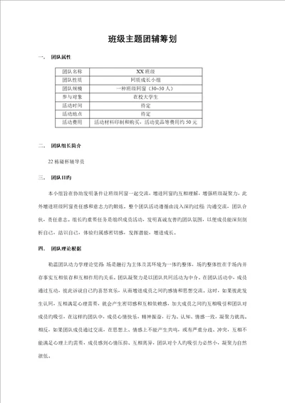 班级主题班会专题策划