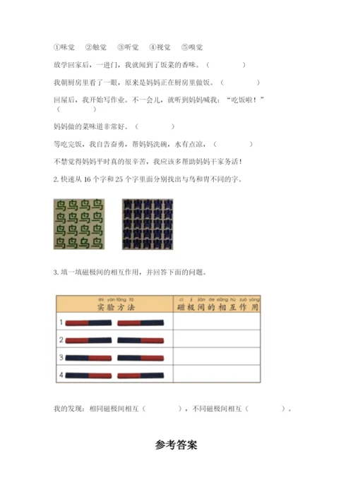 教科版二年级下册科学期末测试卷【典型题】.docx