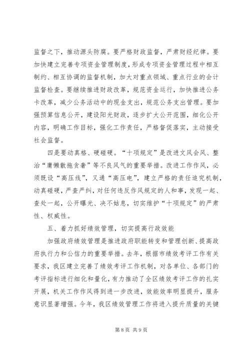 区人民政府廉政工作会议讲话.docx