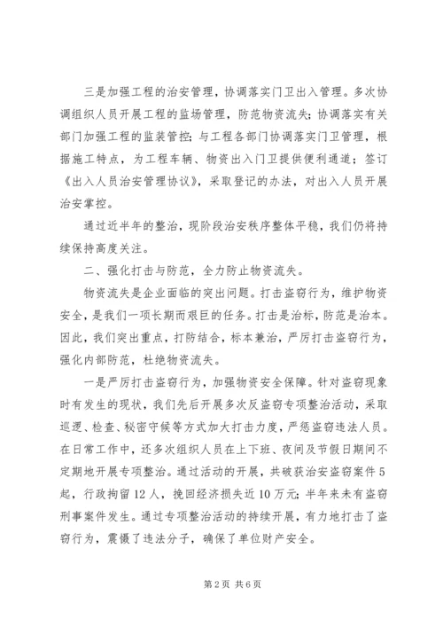 企业武装保卫工作总结总结.docx