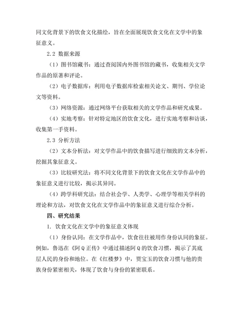 饮食文化在文学中的象征意义
