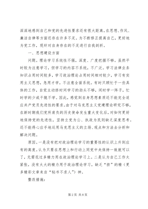 法院党组副书记党性分析材料.docx