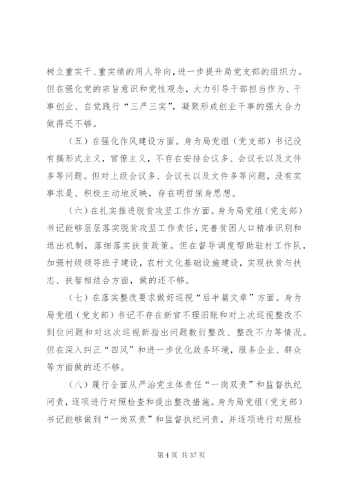 巡视整改专题民主生活会对照检查材料六篇.docx