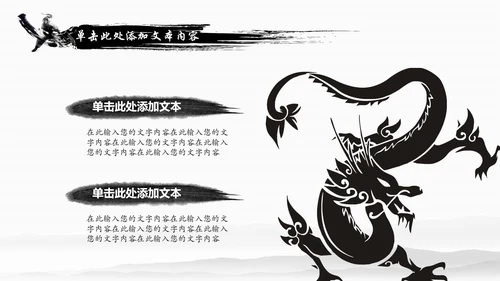 水墨中国龙传统文化龙图腾动态PPT模板