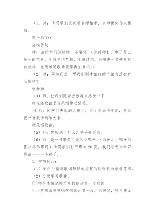 小鸭子音乐教案.docx