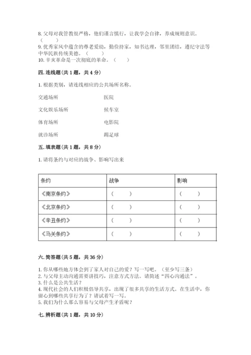部编版五年级下册道德与法治 期末测试卷及参考答案（考试直接用）.docx
