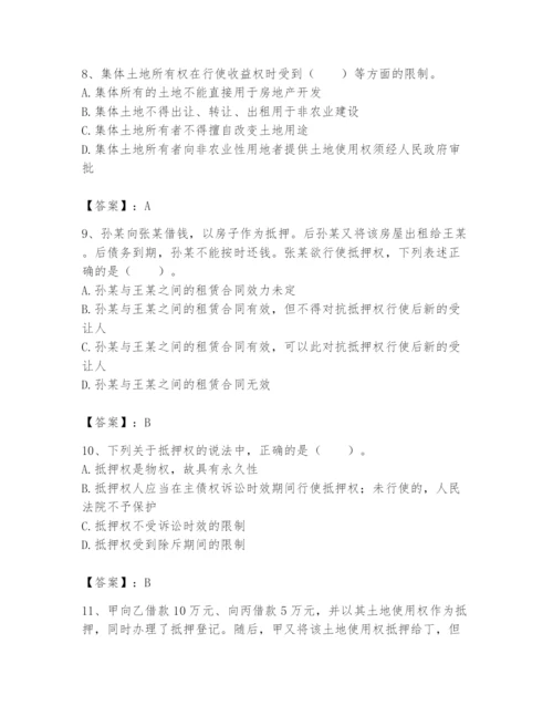土地登记代理人之土地权利理论与方法题库【最新】.docx