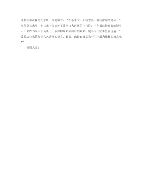 精编之矮，我生命的鼓点励志演讲稿范文.docx