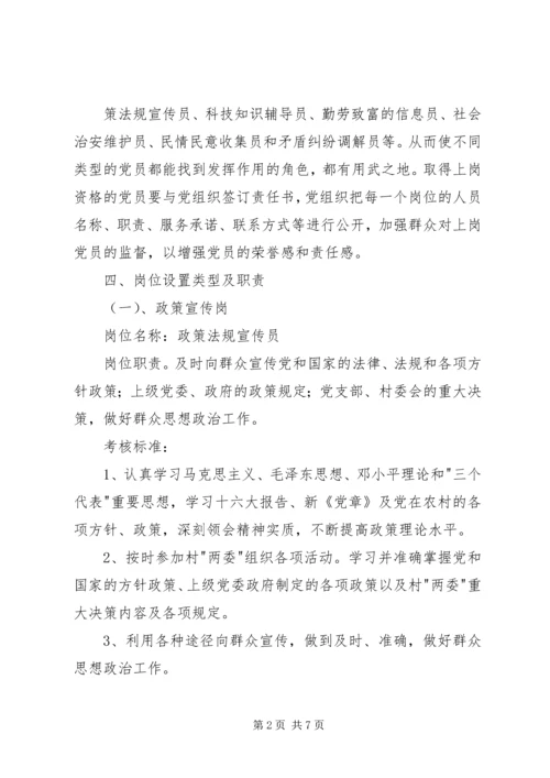 乡镇无职党员设岗定责工作意见.docx