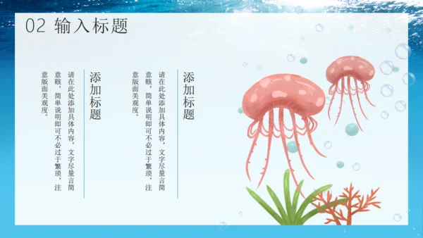 探索海底世界海洋通用PPT模板