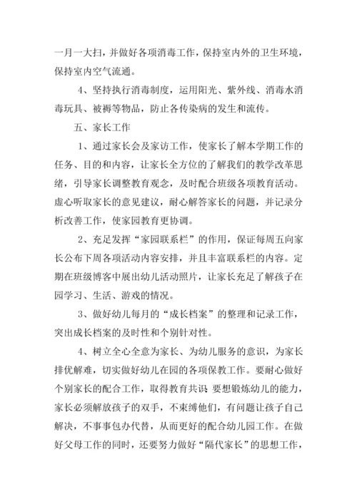 中班MKM学期班务工作计划范本.docx