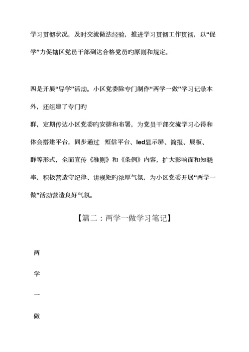 2023年社区两学一做自学笔记.docx