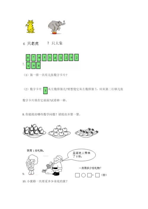 小学一年级数学应用题大全（各地真题）word版.docx