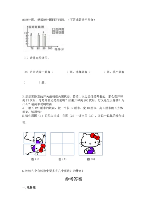 人教版五年级下册数学期末测试卷及答案【全优】.docx