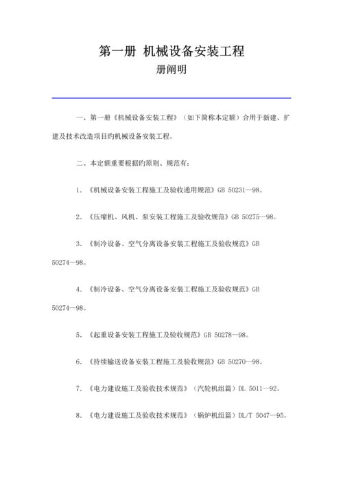 第一册机械设备安装工程.docx