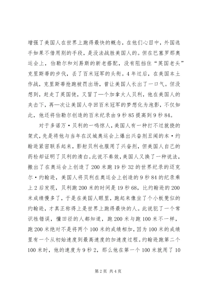 体坛怪事-150米飞人大肉博-人大博后.docx