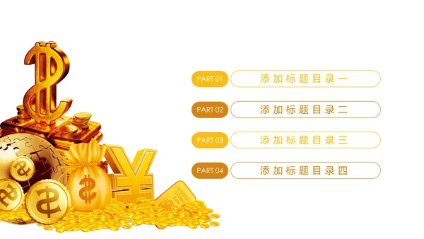 商务金融投资银行理财金融行业工作汇报PPT模板