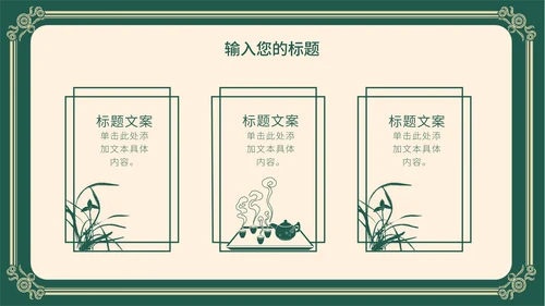 黄绿花纹雕花教师节PPT模板