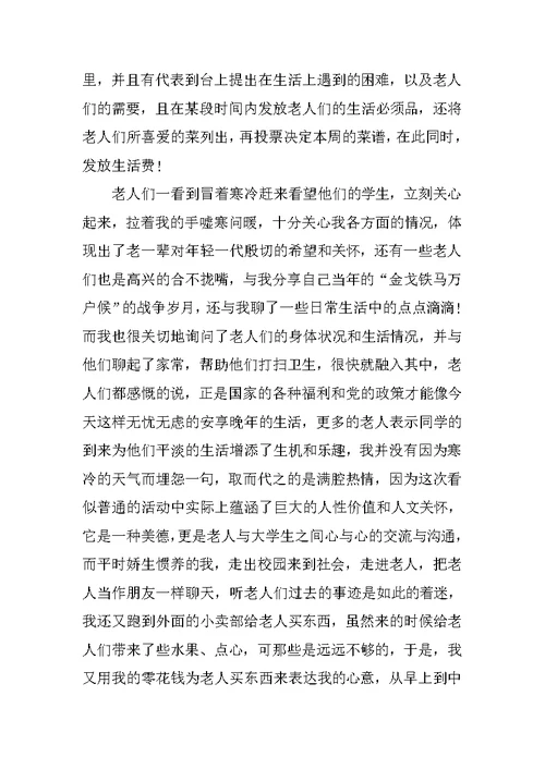 寒假敬老院实践总结报告