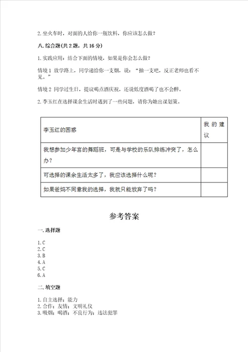 五年级上册道德与法治第一单元面对成长中的新问题考试试卷带解析答案