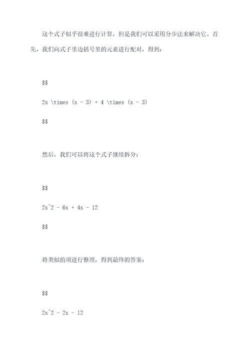 小马虎数学解题技巧