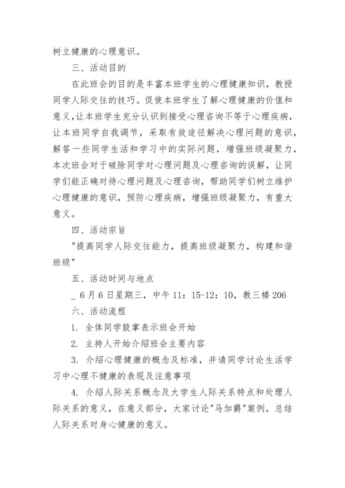 中学主题班会活动方案方案.docx