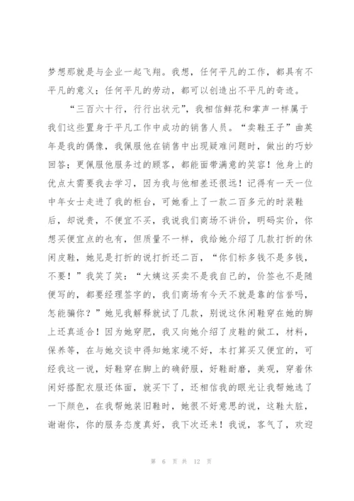 平凡的工作岗位演讲稿（5篇）.docx