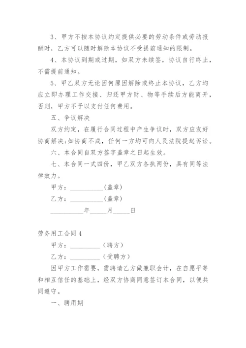 劳务用工合同.docx