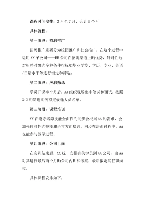 企业信息化定制班推行方案.docx