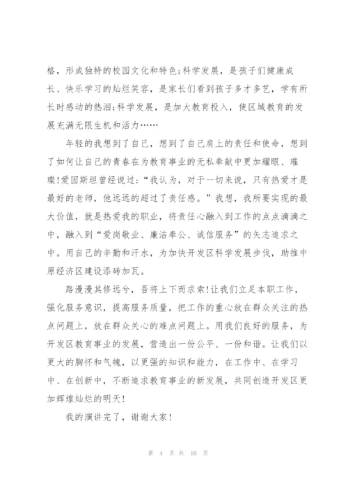 我有一个梦想中学生主题讲话稿5篇.docx