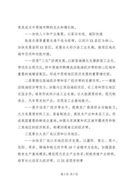 学习中原经济区建设意见心得 (4).docx