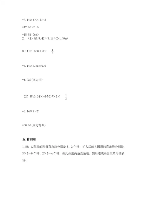 西师大版六年级数学下册期末模拟试卷含答案培优a卷