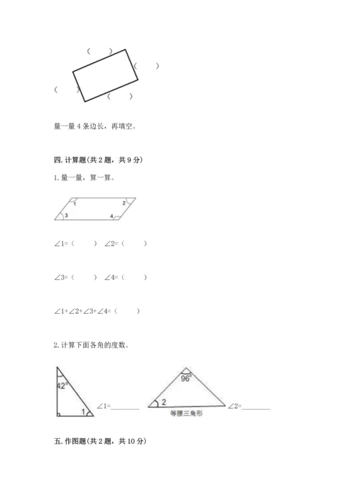 北京版四年级上册数学第四单元 线与角 测试卷精品（名校卷）.docx