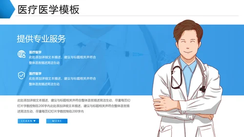 创意医学医疗类报告医院宣传通用PPT模板